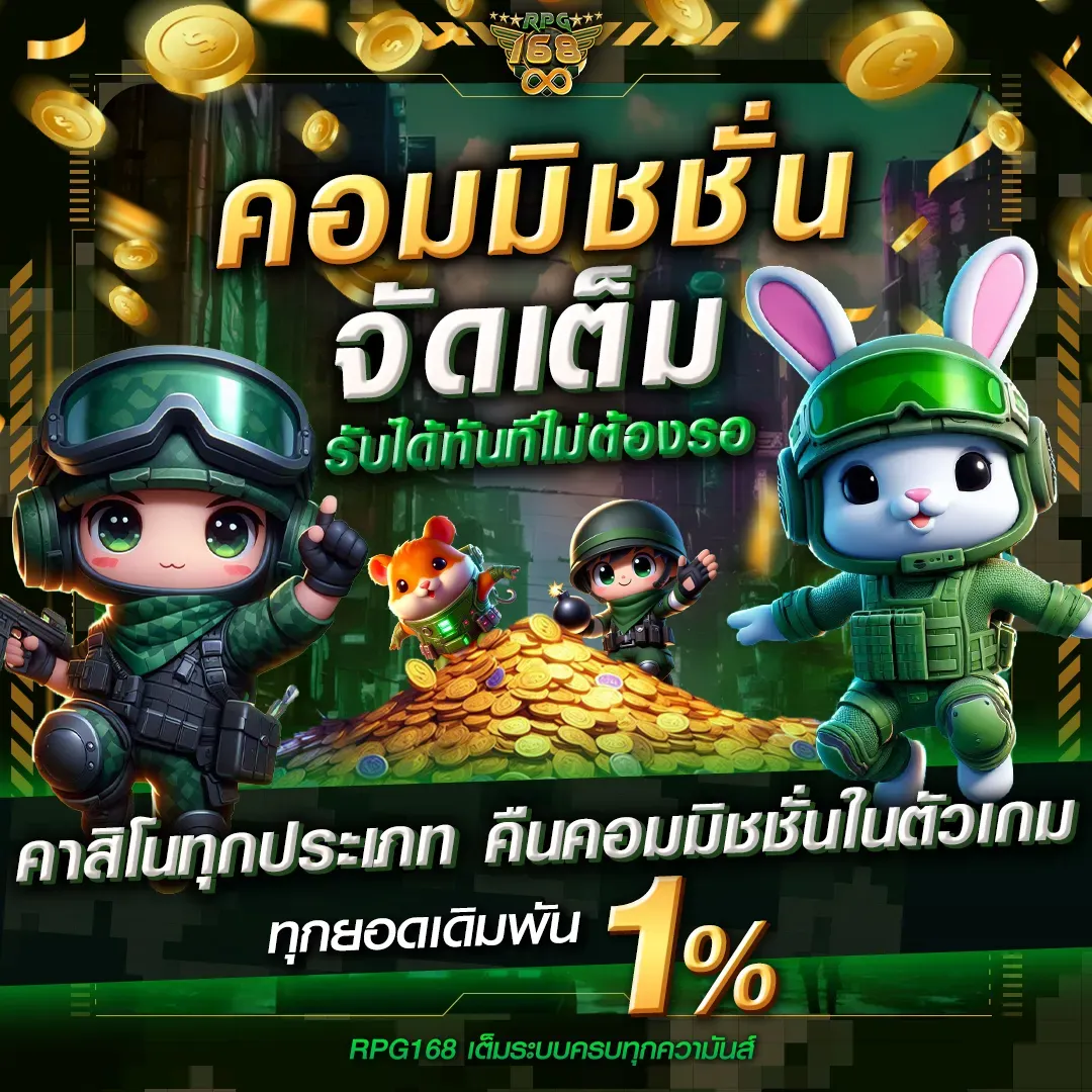 rpg168 slot โปรโมชั่น