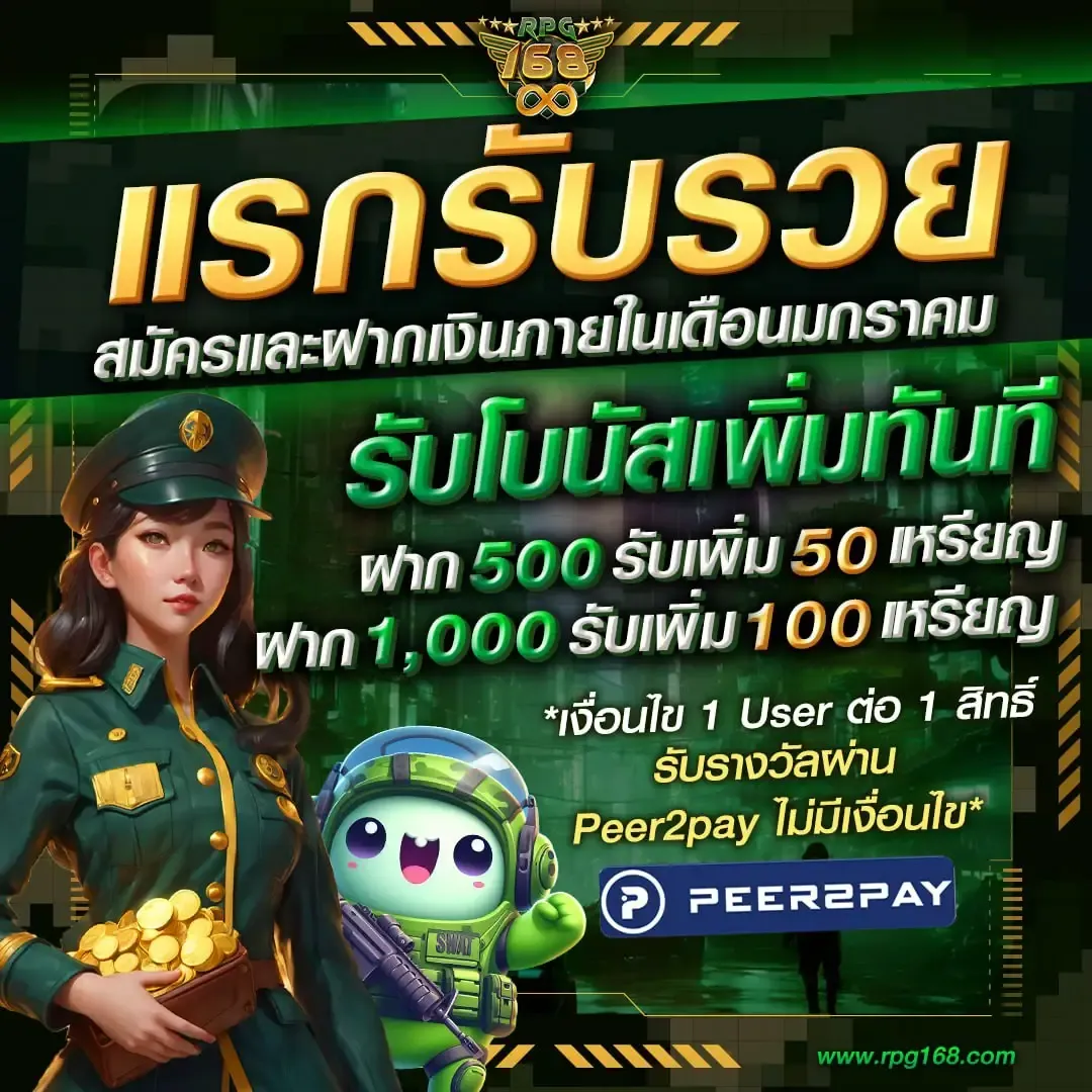 rpg168 slot โบนัสฟรี